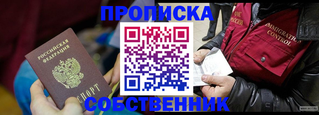 временная регистрация собственник в Татарстане