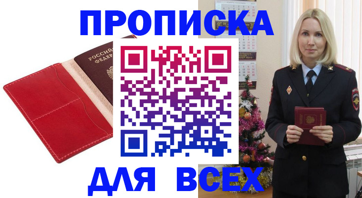 прописка штамп в Татарстане